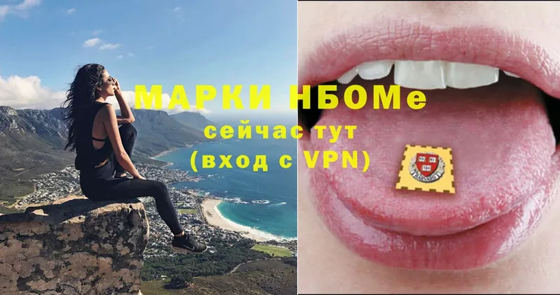 Марки N-bome 1,8мг  магазин    Дедовск 